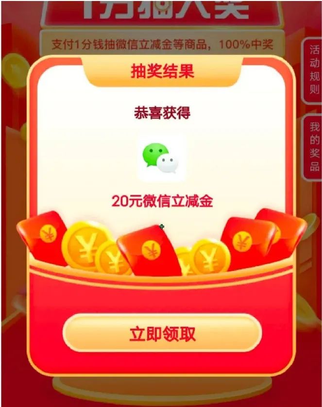 广东建行月月有礼1分钱抽2-188元微信立减金
