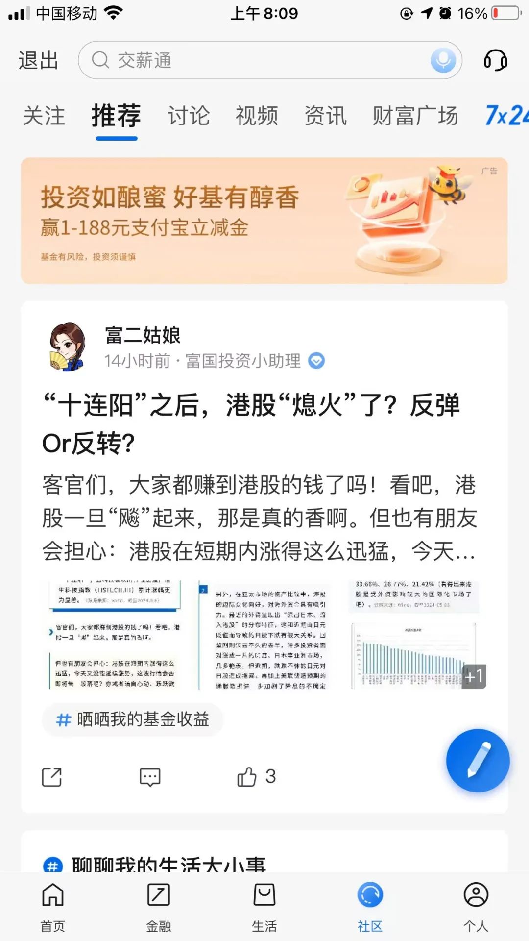 交通银行简单任务抽最高188元支付宝立减金