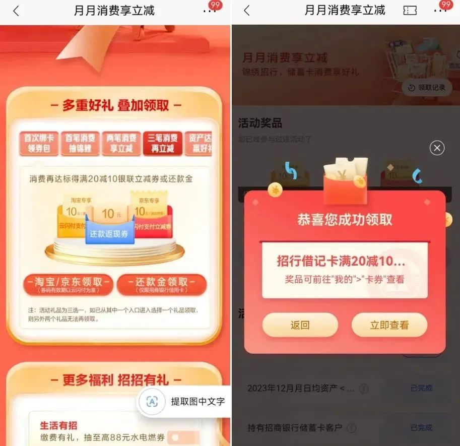 招行月月消费享立减，动动手最高领48元！