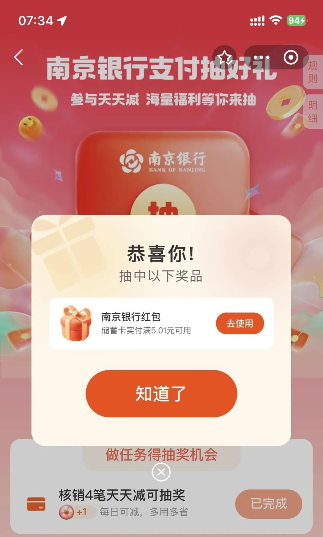 支付宝南京银行支付天天减最高20-10元