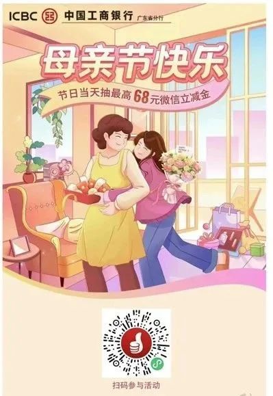 广东工行抽68元微信立减金（除广州、深圳）