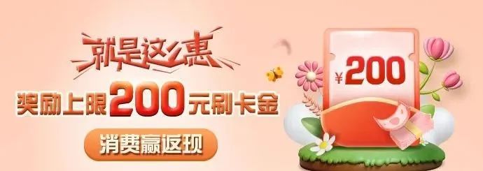 200刷卡金！交行消费轻松撸