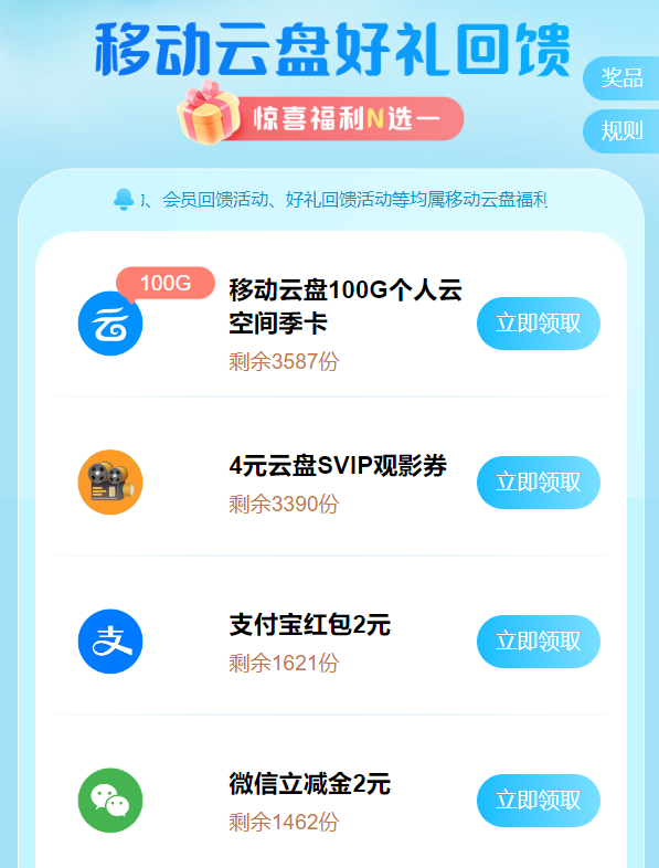移动云盘2元支付宝/微信立减金补货，无需会员