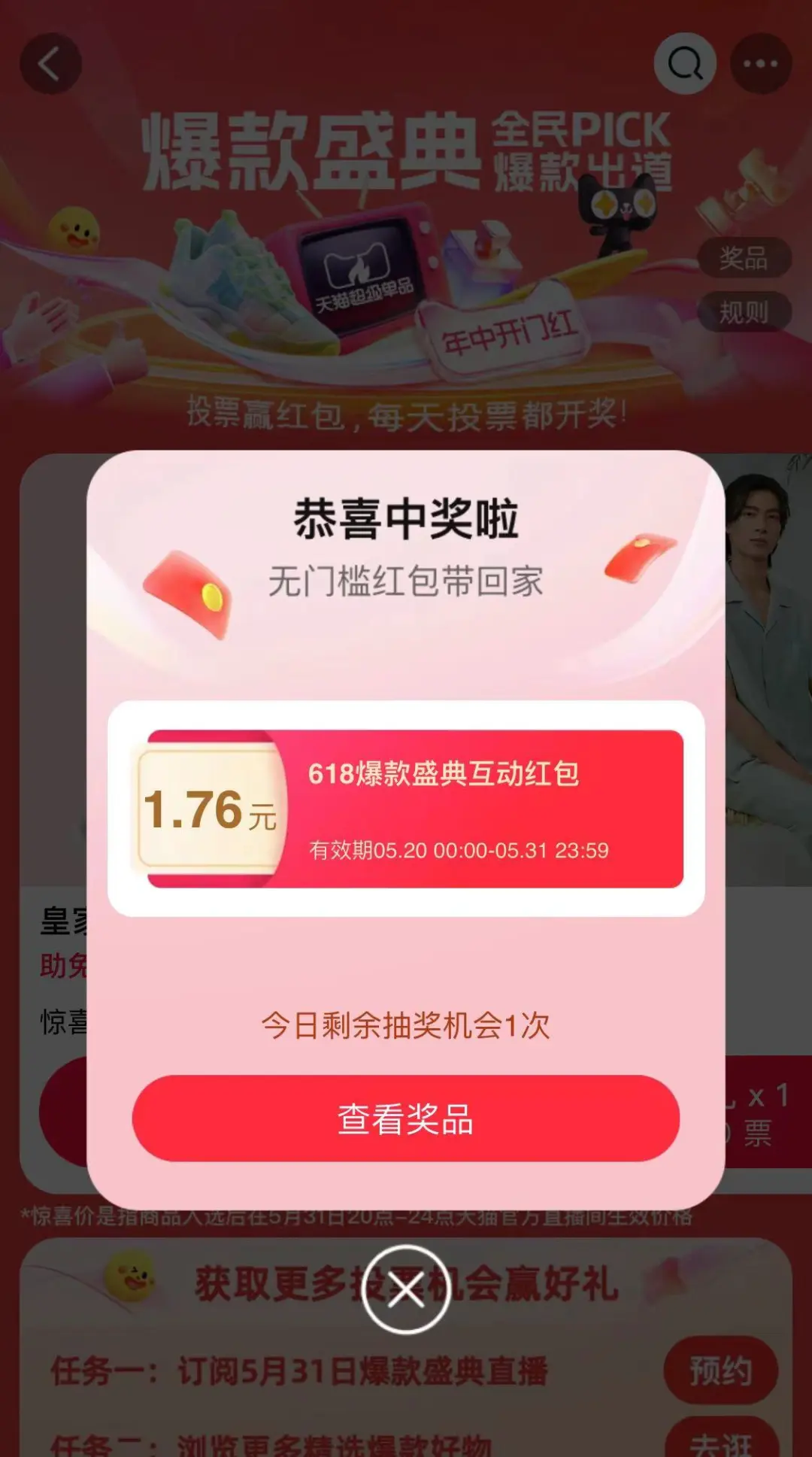 淘宝简单投票得最高6.18元无门槛红包