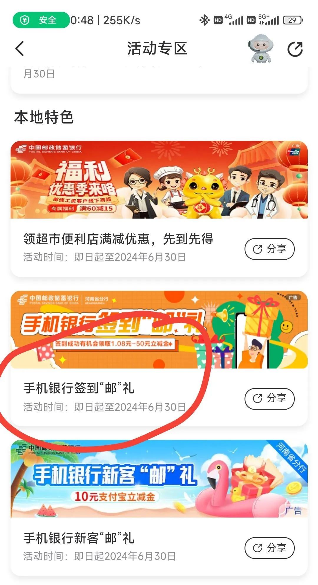 河南邮储最高50元支付宝立减金