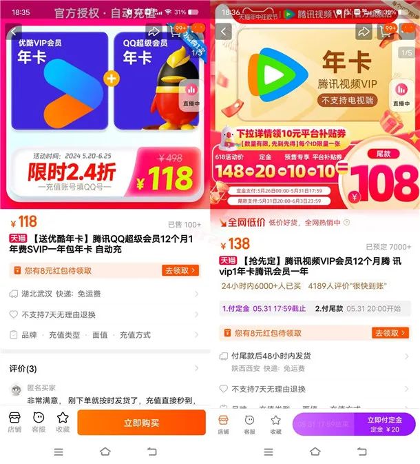 淘宝618各大视频会员、超级会员限时5折购买汇总