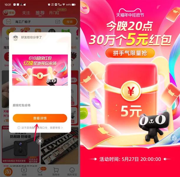 20点：直接抢5元以上红包