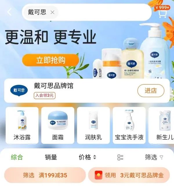 天猫超市 多个母婴品类无门槛品牌金