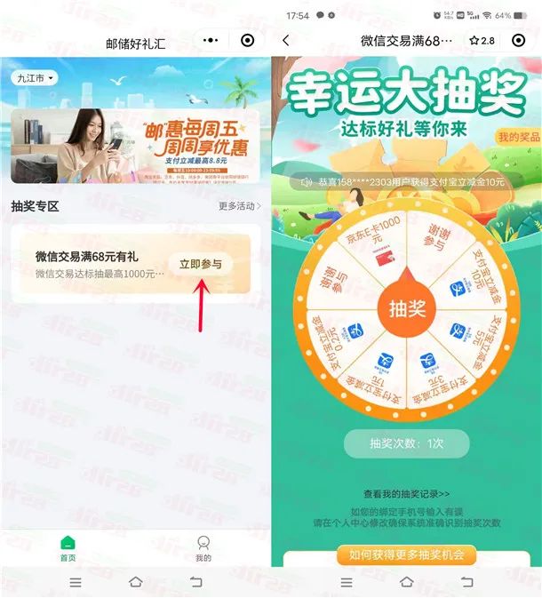 邮储好礼汇达标抽0.2-10元支付宝红包、京东卡 亲测中10元