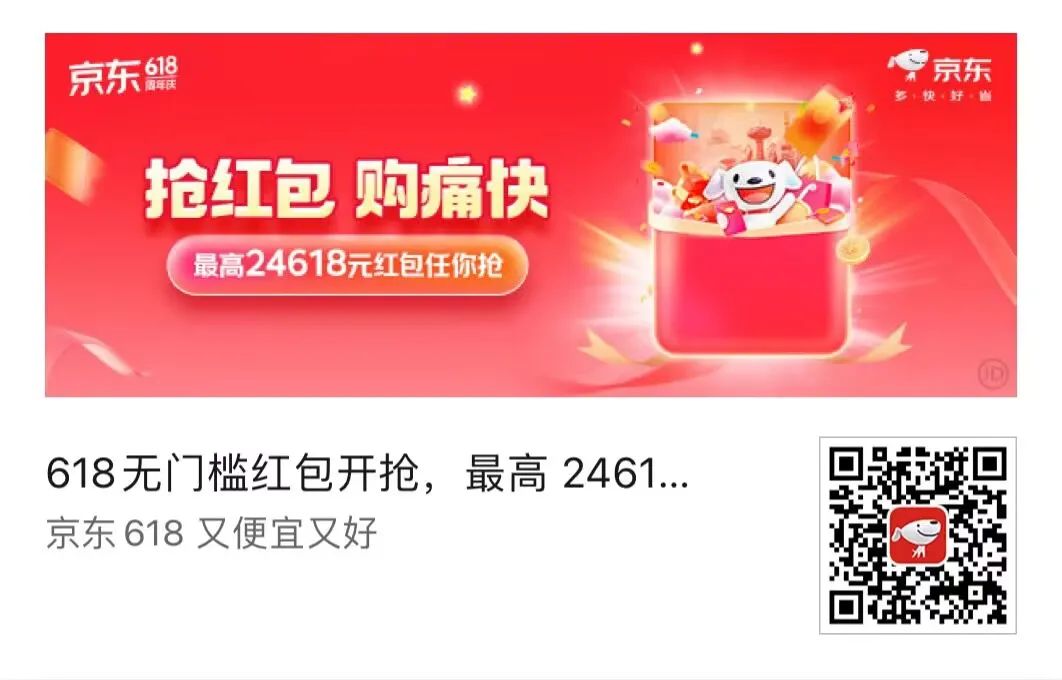 618红包加码，8点抢30万个5元红包，最高24888元