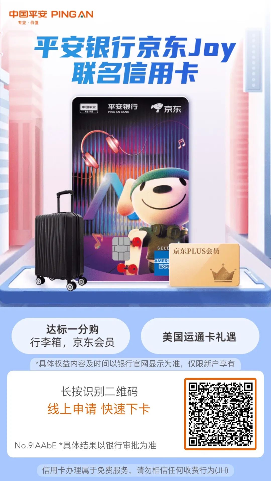平安银行4元微信立减金（6号新码，和昨天不冲突）