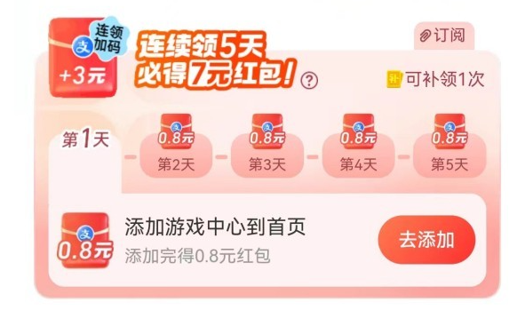 支付宝 游戏中心 签到5天得7元红包（非全部人）