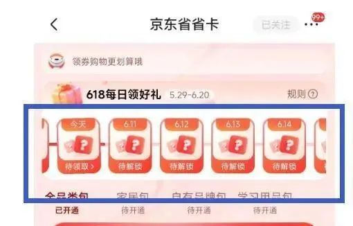 京东：各种小红包入口合集