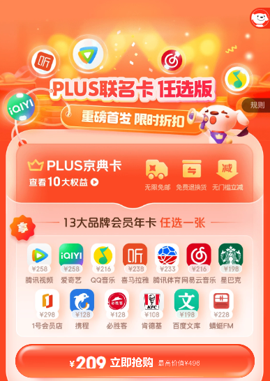京东plus联名卡任选版，13种品牌会员任选