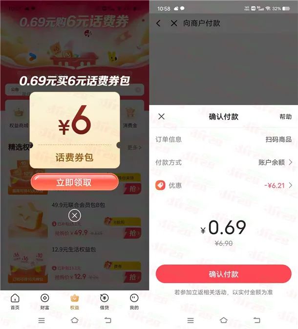 翼支付0.69元购买2张满6减3元电信话费券、或者视频会员周卡