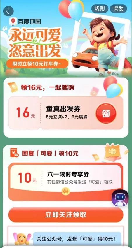 百度打车10元无门槛券