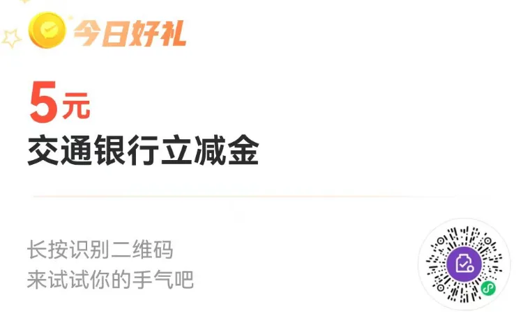 多个银行14元微信立减金，查缺补漏