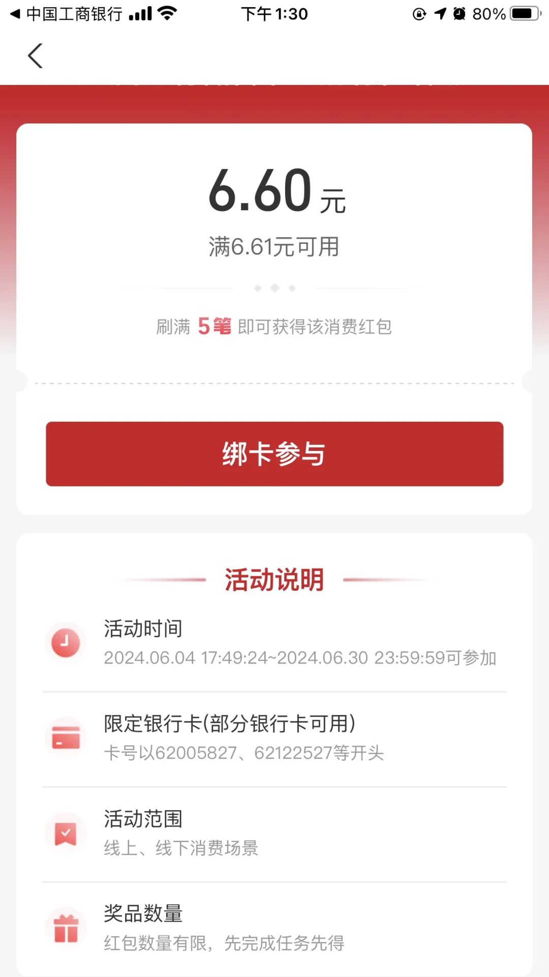 工商银行 X 支付宝 多刷有礼6.6元红包