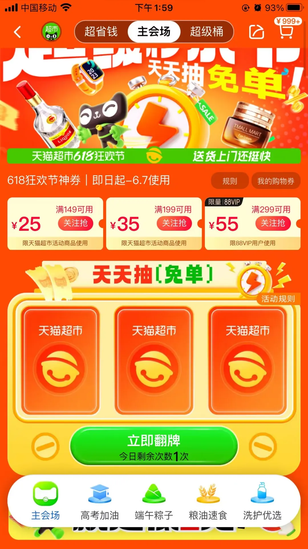 天猫超市 惊喜口令 翻牌可领随机猫超卡（6月6日更新）