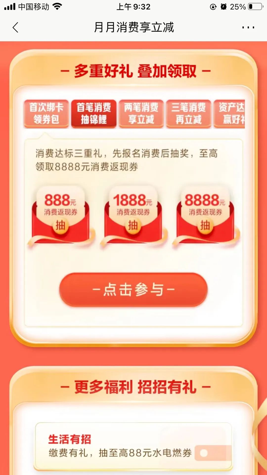 招行55元+8888元（附攻略）