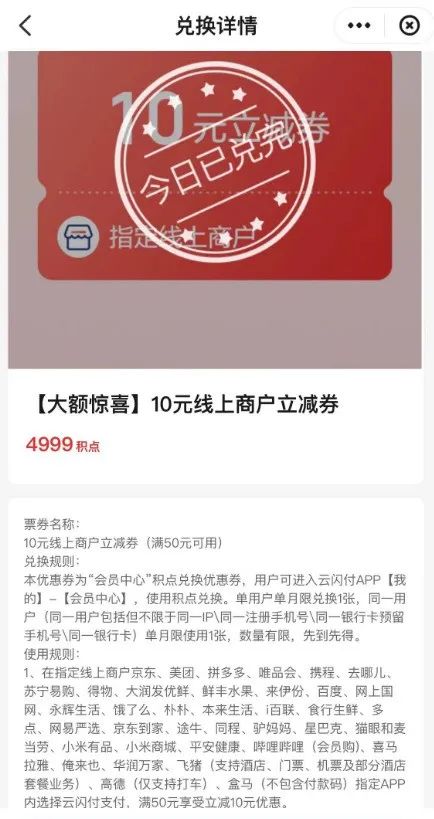 云闪付4999积点兑换50-10元满减券