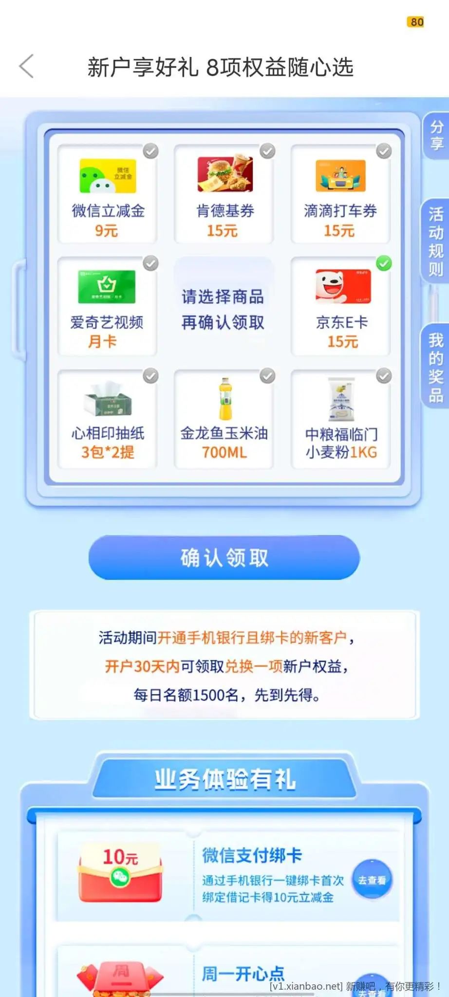 微商银行开二类卡得15元京东卡