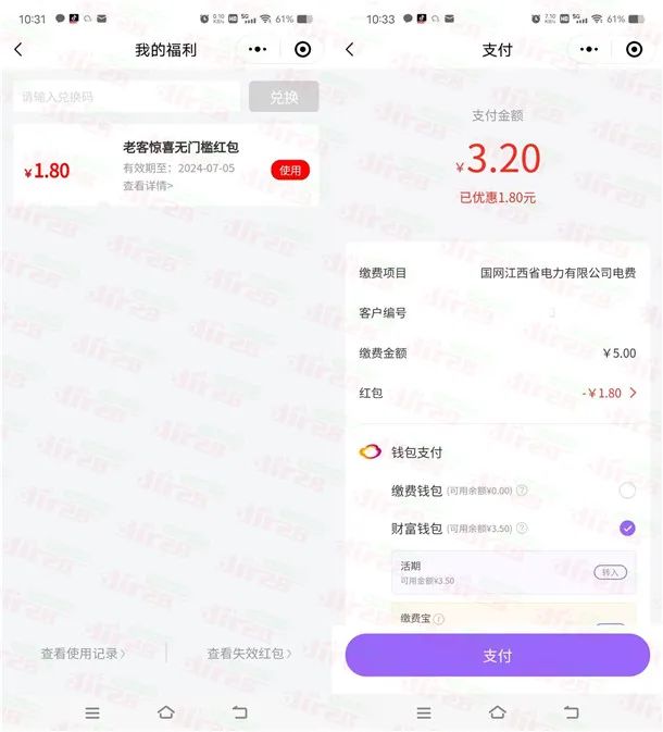 光大云缴费微信领1.8-8.8元无门槛缴费红包
