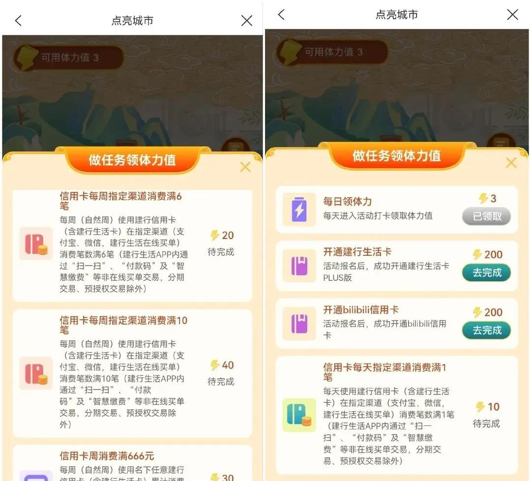 建行生活：点亮城市活动攻略，最高可撸250元消费券