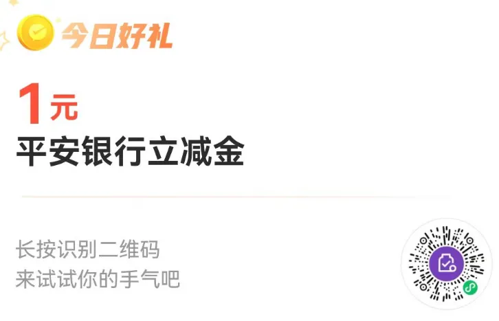 多个银行14元微信立减金，查缺补漏