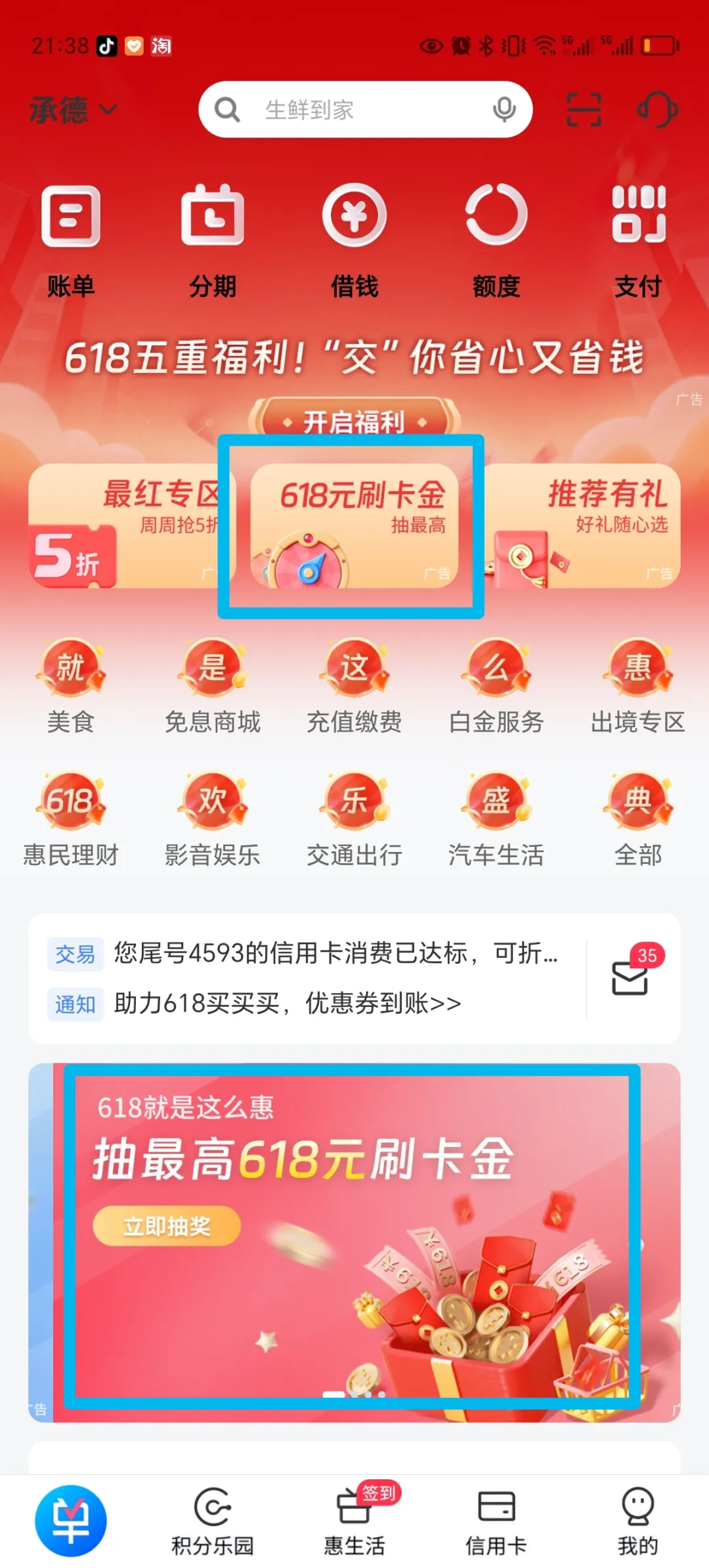 交行消费达标抽618元刷卡金