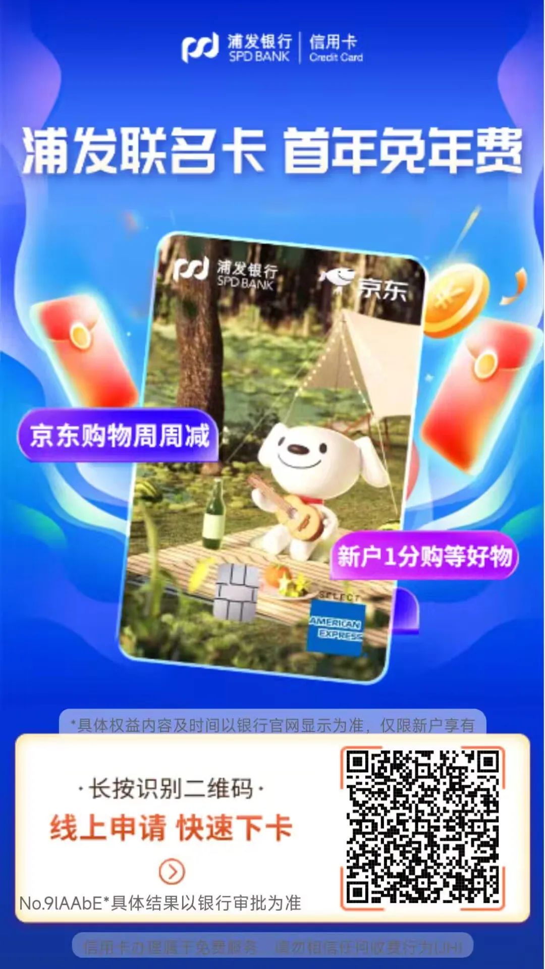 白撸京东PLUS会员9张的信用卡合集
