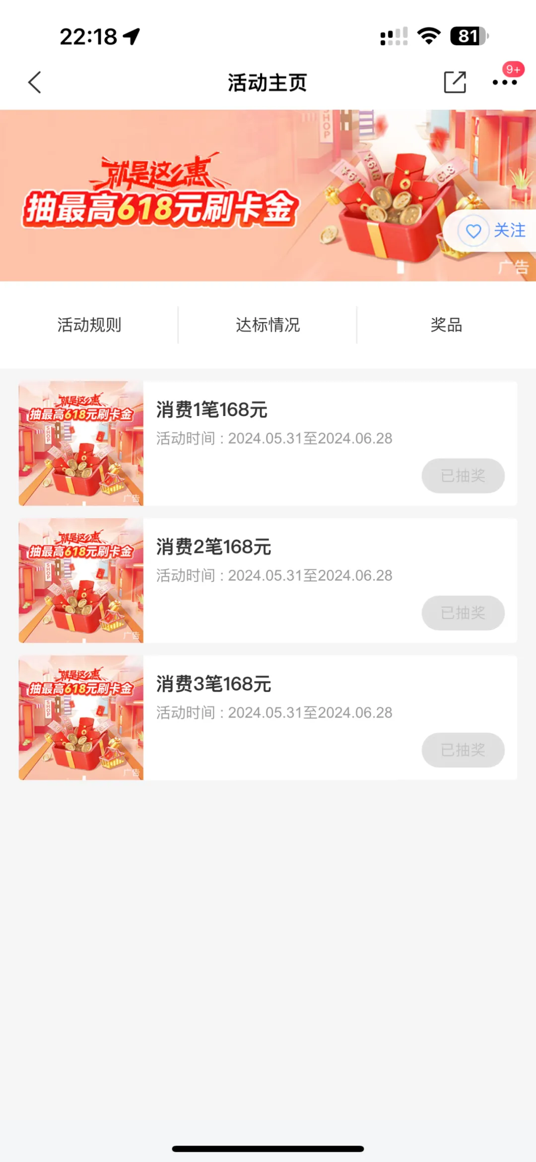 7家银行618刷卡大毛（民生、农行、平安、交通、招商、广发、中行）