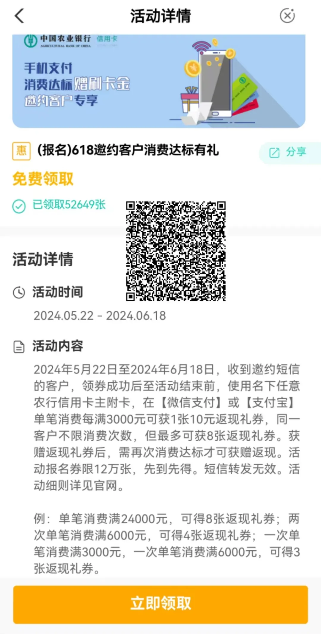 农行：可叠加多个刷卡活动，能撸千元