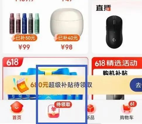 京东：各种小红包入口合集