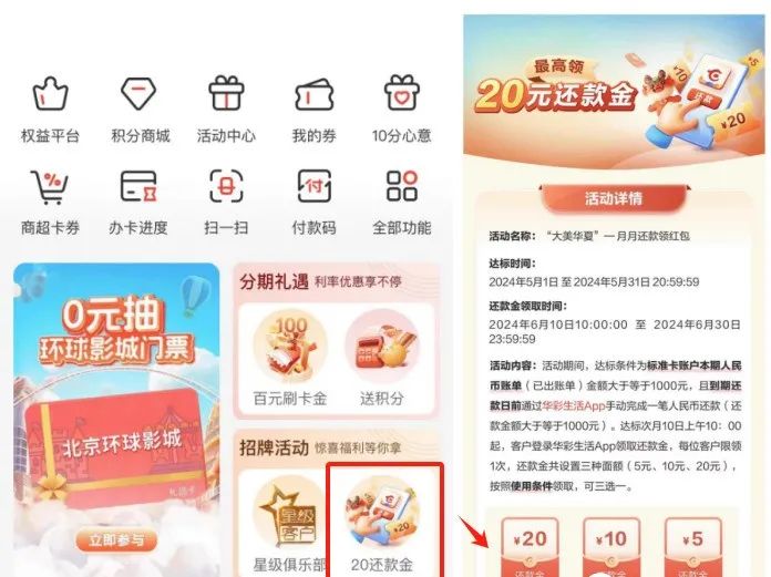 华夏信用卡2个活动合集
