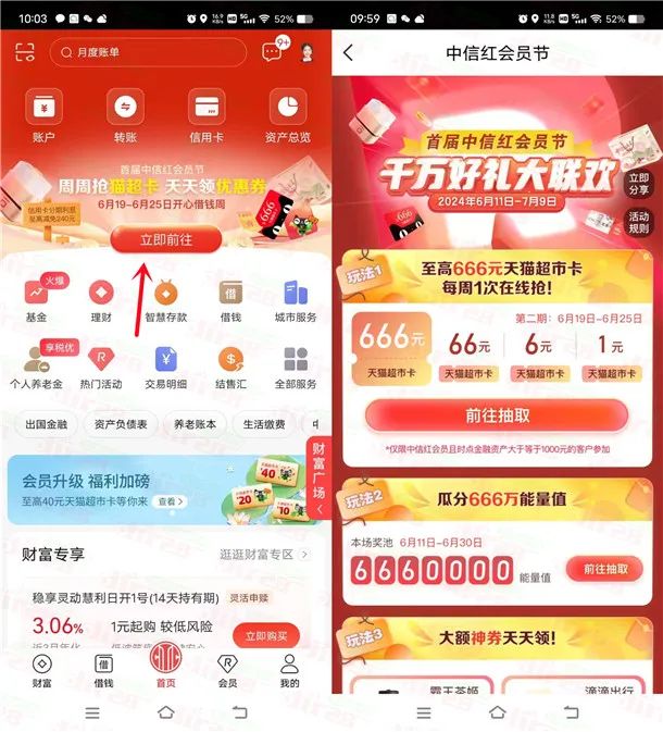 中信银行抽1-666元天猫超市卡