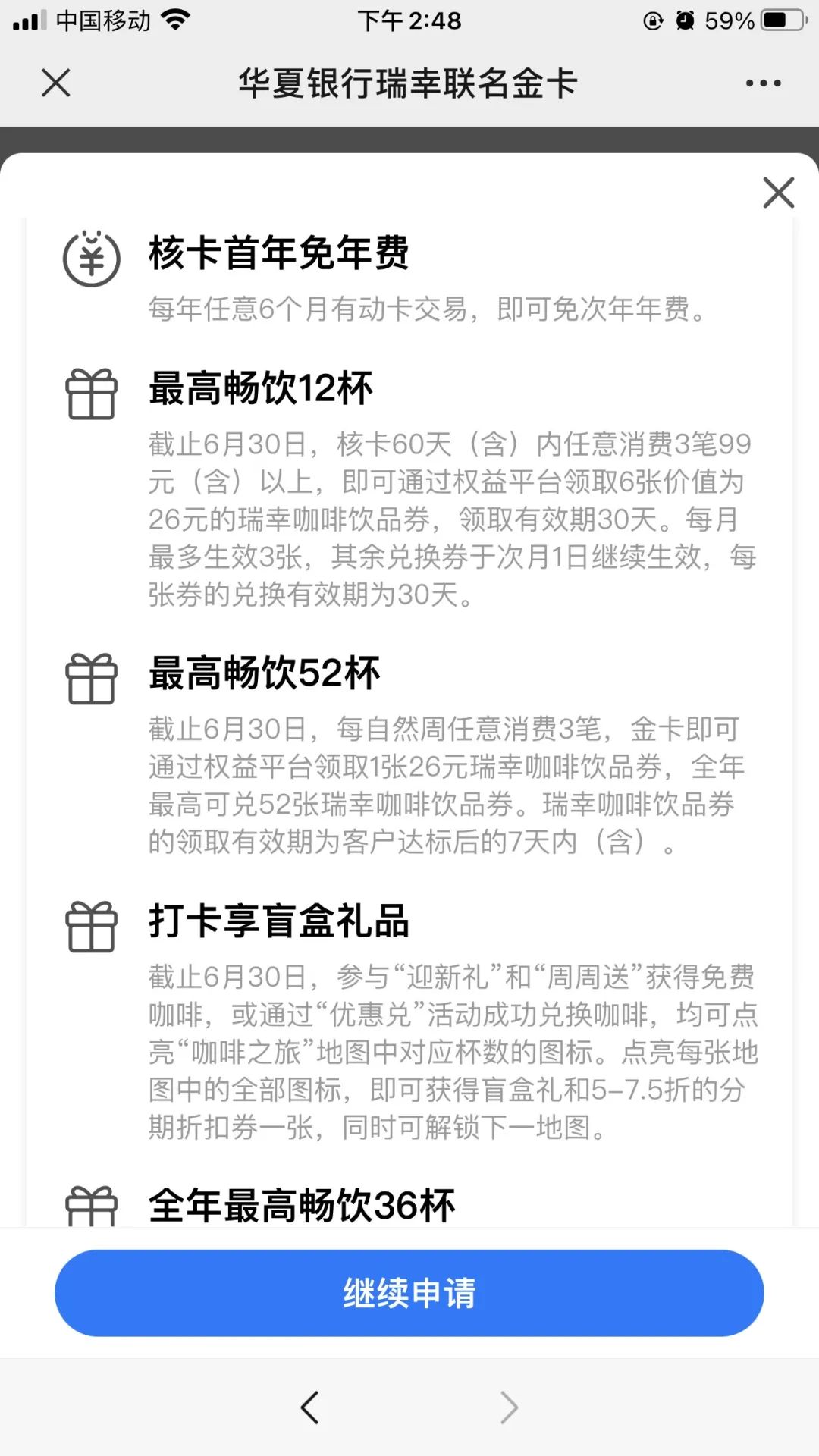 华夏瑞幸联名信用卡，1年得100杯咖啡