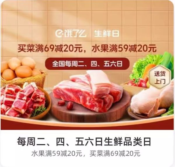 饿了么：每周二、四、五六日生鲜品类日 水果满59减20元，买菜满69减20元