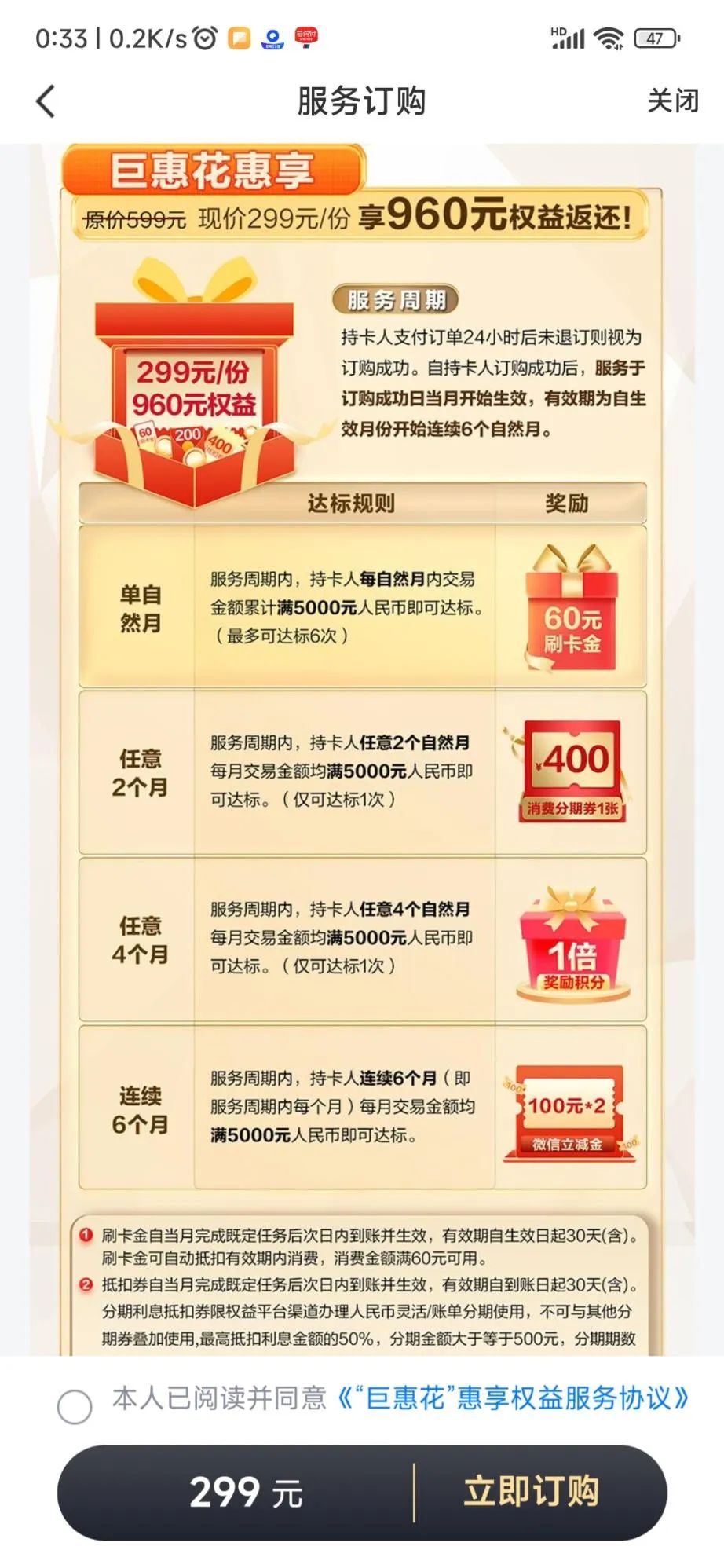 华夏信用卡299购960元权益（有消费需求的可以上）