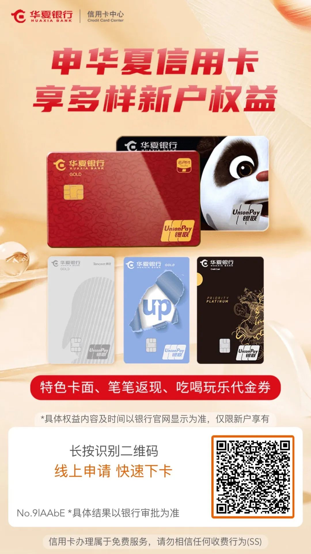 华夏up卡每月兑100元美团外卖券
