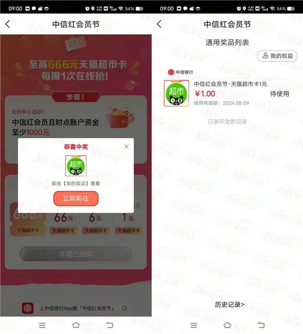 中信银行红会员节活动必中1-666元天猫超市卡