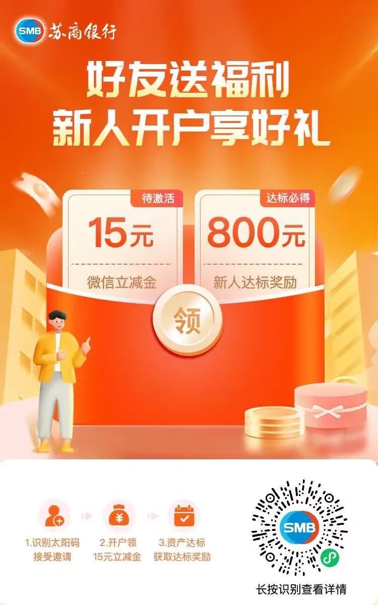 苏宁银行微信注册二类电子卡领15元微信立减金