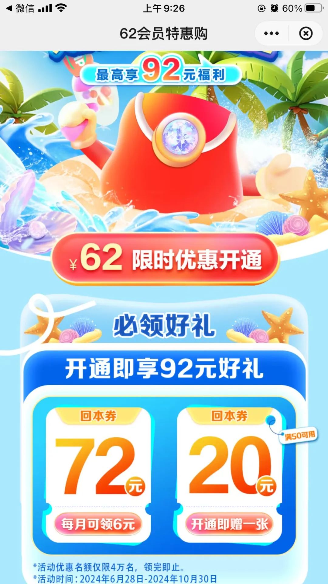 42元开通云闪付62会员（刚需可入）