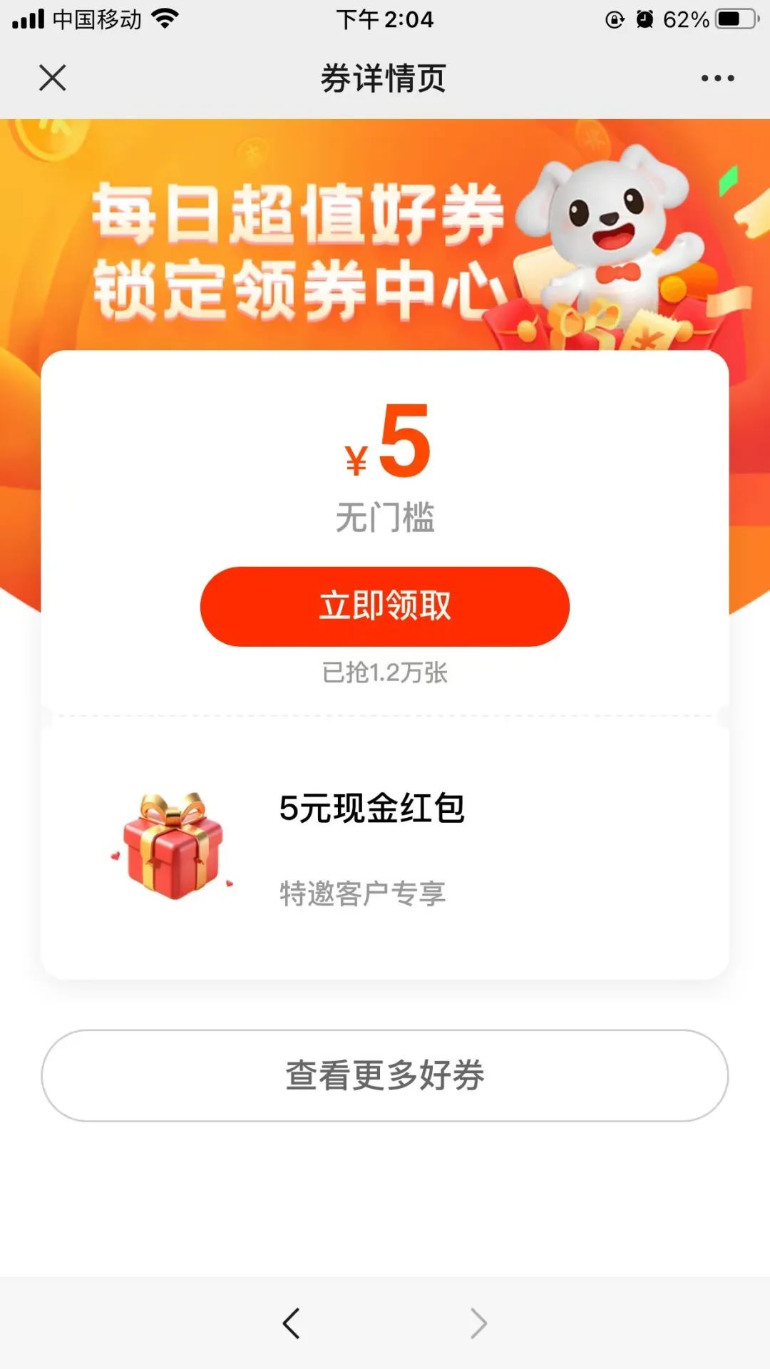 平安银行5元红包（特邀）