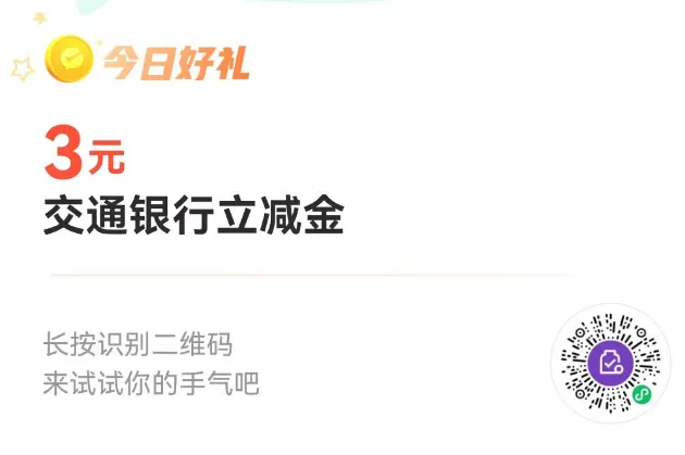 多个银行14元微信立减金，查缺补漏