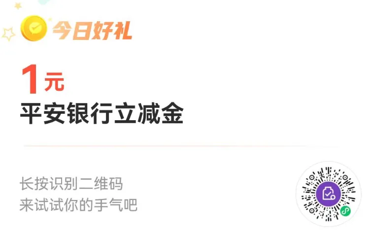 多个银行14元微信立减金，查缺补漏