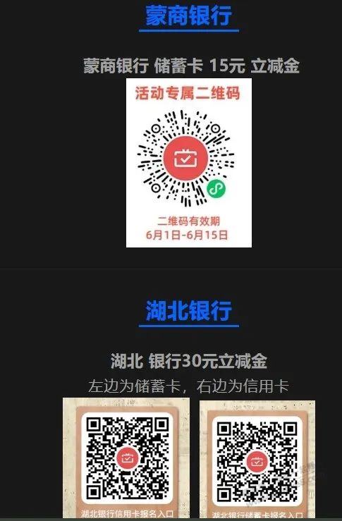 6月30多家银行月月刷活动合集