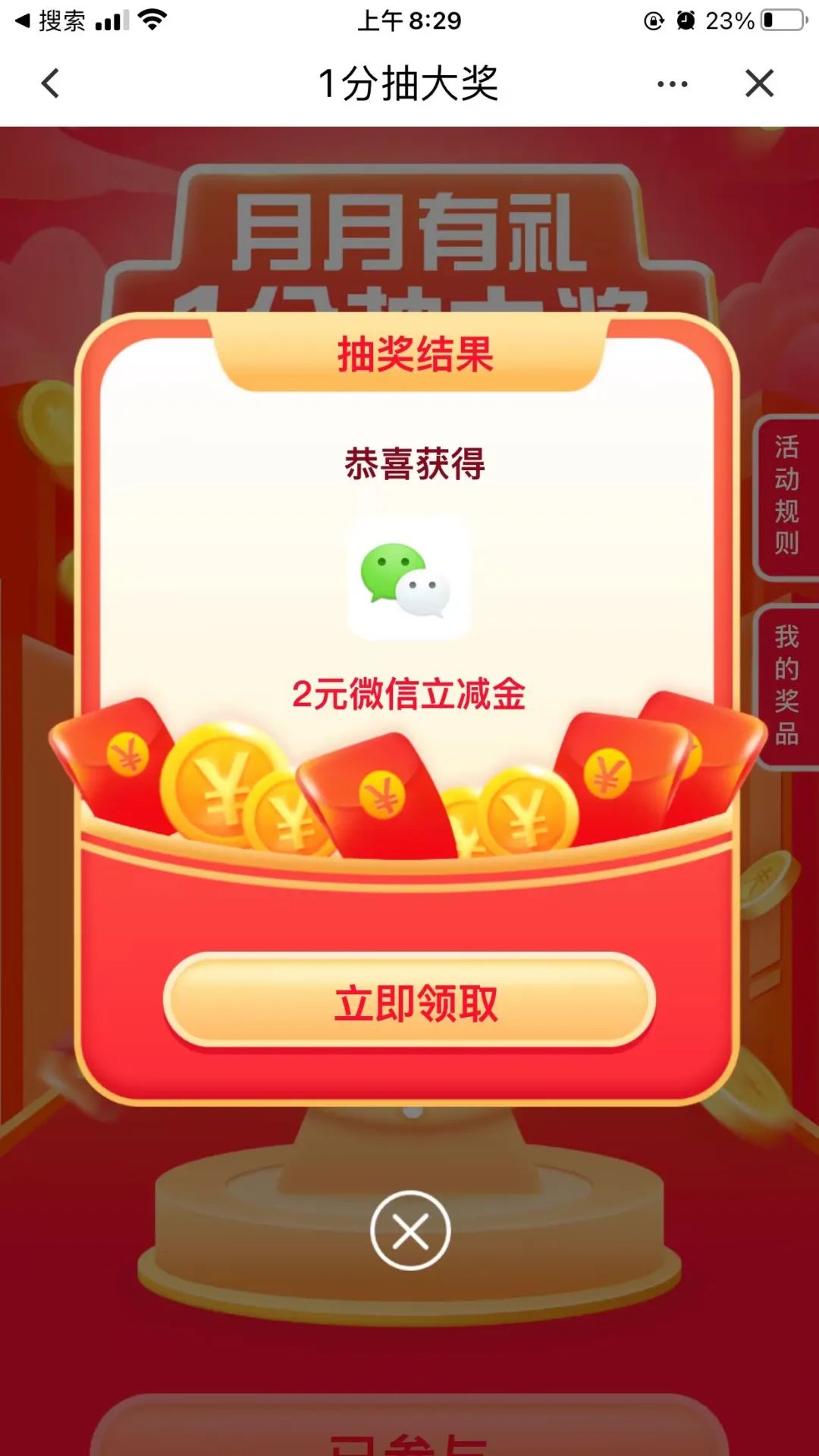 广东建行：必得最低2元微信立减金