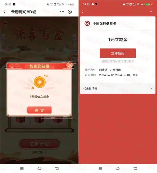 中国银行福仔云游记5个活动抽1-888元微信立减金