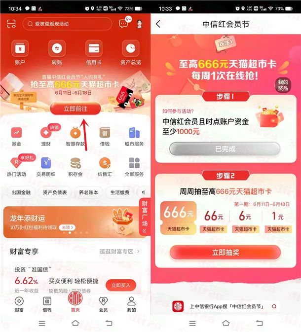中信银行红会员节活动必中1-666元天猫超市卡